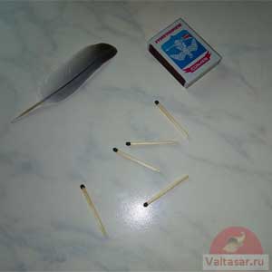 перо и спички