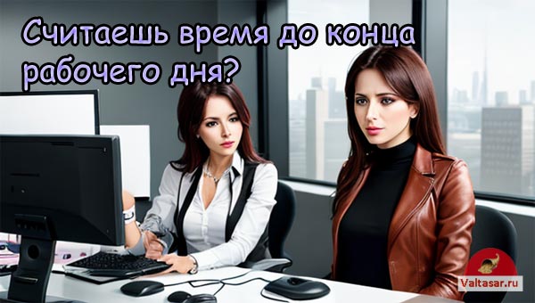 девушки в офисе