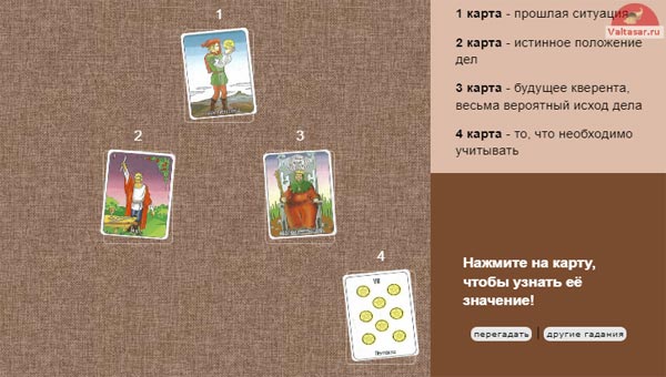 расклад Таро на удачу в делах на 4 карты