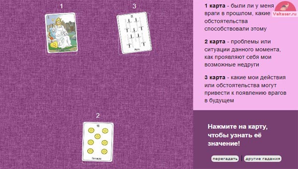 расклад на врага на картах Таро