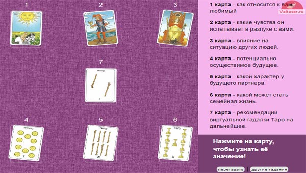 расклад Таро на мужчину 7 карт