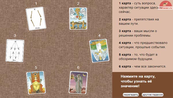 расклад на ситуацию на 6 карт Таро