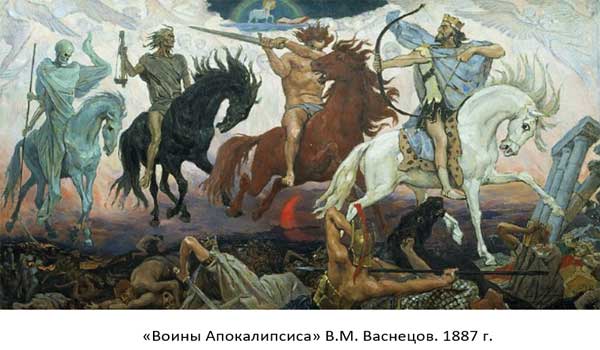 картина Воины Апокалипсиса