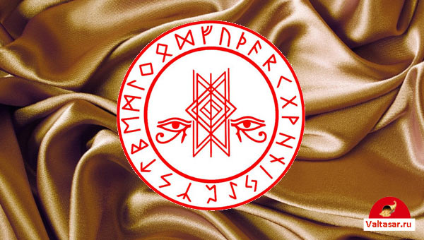 рунический став на развитие яснослышания