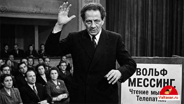 гипнотизер Вольф Мессинг