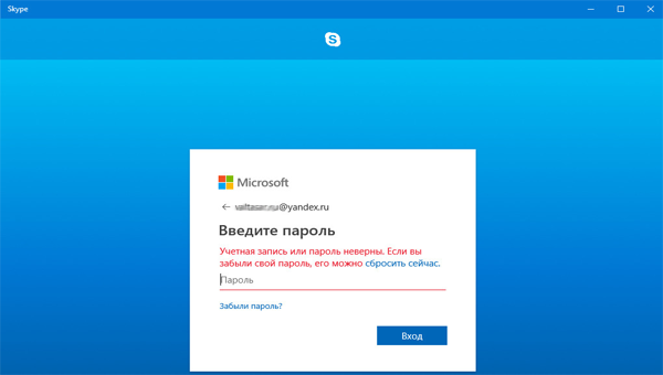 окно скайпа