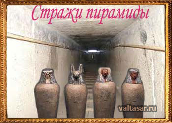 Проклятье египетских пирамид