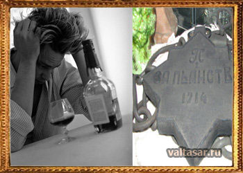 заговоры от пьянства - вот так на Руси алкоголизм лечили