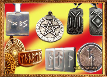 рунические талисманы