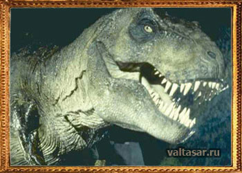 тираннозавр рекс