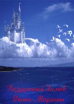 фата моргана - мираж в пустыне