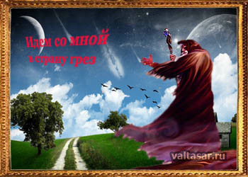 воображение человека создает мир