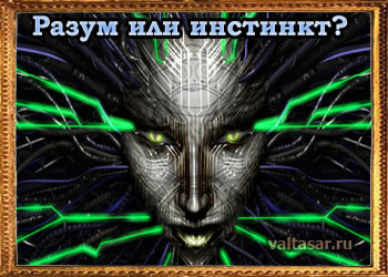 инстинкты человека