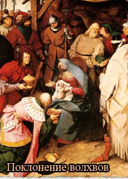 картина поклонение волхвов
