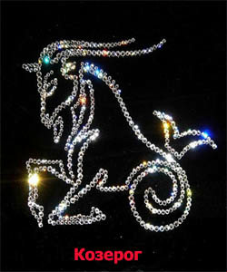 козерог
