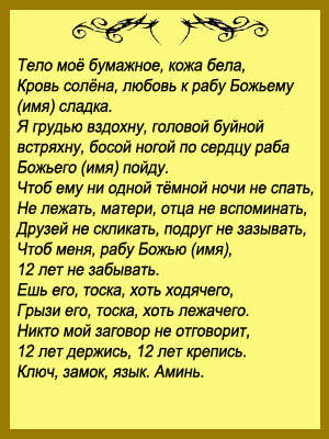 белые привороты для девушек