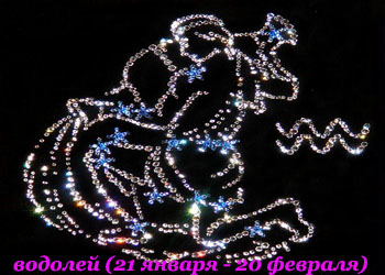 знак водолей